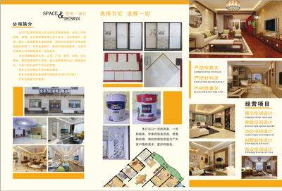 北京万红装饰工程蠡县分公司
