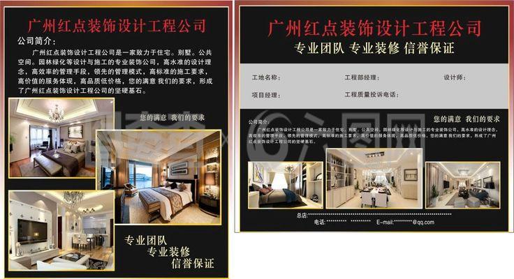 广州红点装饰设计工程公司
