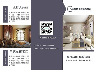 三折页设计新选择 图司机装饰工程模板，在线设计一键搞定